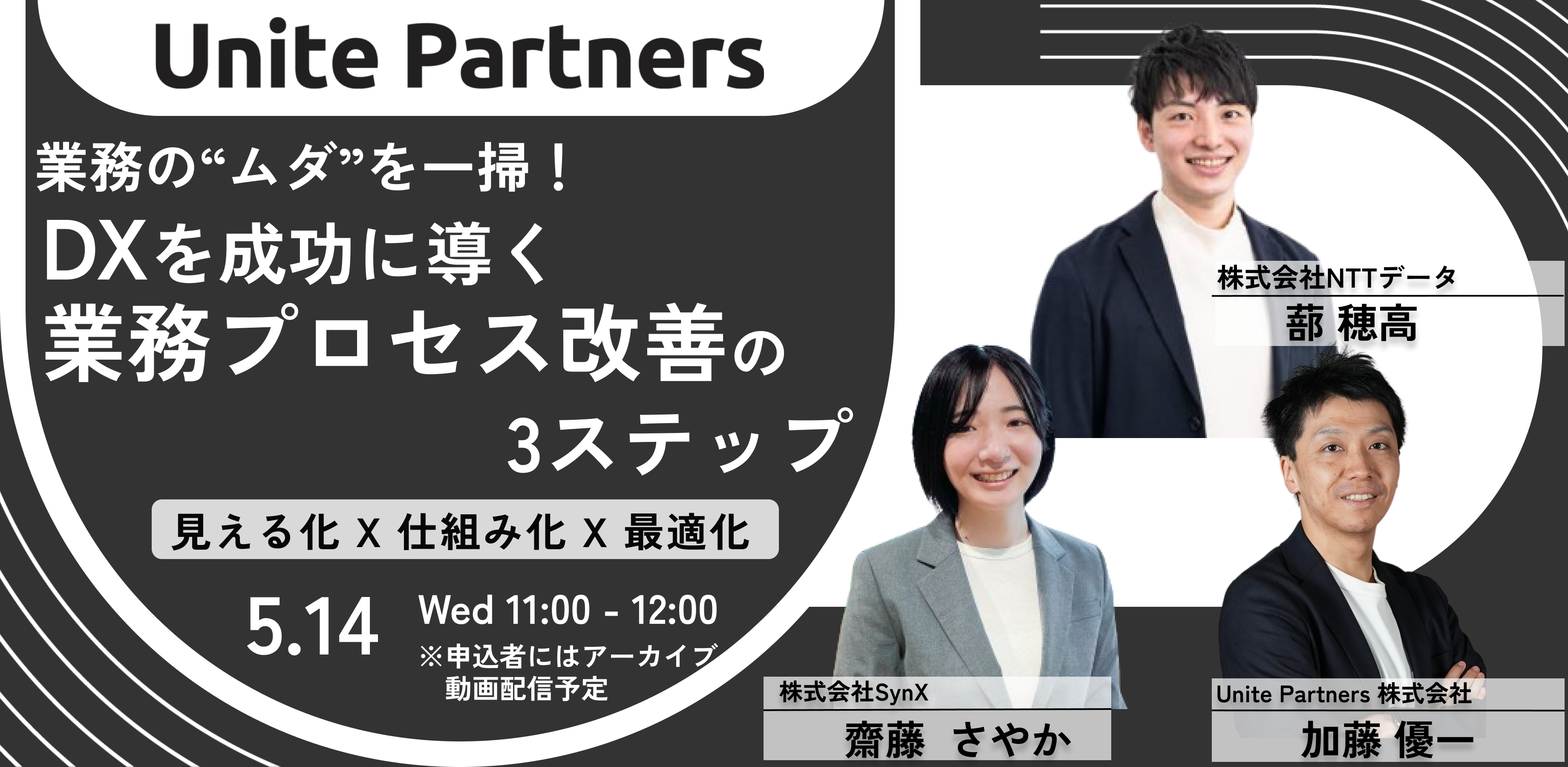 2025_0514_【DX支援】「“見えないムダ“を一掃!DXを成功に導く 業務プロセス改善の3ステップ[見える化]×[仕組み化]×[最適化]-1